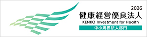 健康経営優良法人